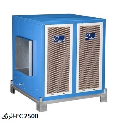 نمایندگی انرژی در اصفهان-EC 2500